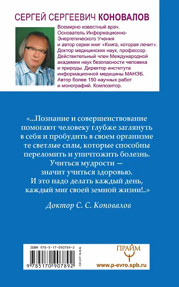 Человек и Вселенная. Информационно-Энергетическое Учение. Начальный курс - фото 2