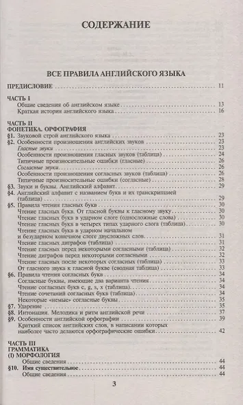 Все правила английского языка. Англо-русский словарь фразовых глаголов-идиом : 1220 наиболее употребительных фразовых глаголов с идиоматическими знач. - фото 2