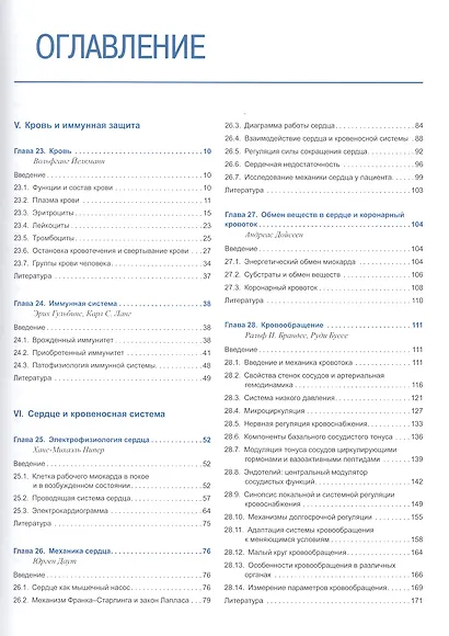 Физиология человека с основами патофизиологии (Комплект из 2 книг) - фото 6