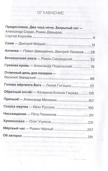 Твои личные страхи: сборник - фото 3