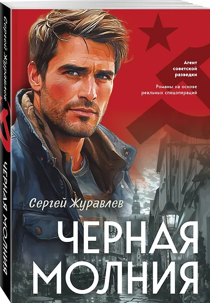 Черная молния - фото 3