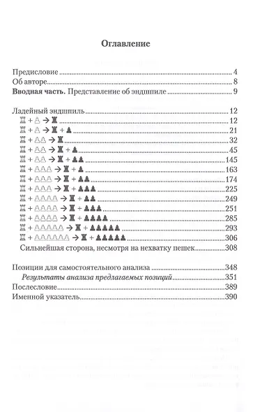 Ладейный эндшпиль. 131 мастер-класс от гроссмейстера - фото 2
