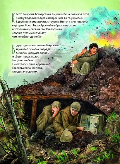 Преподобный Паисий Святогорец. Научись у святого - фото 4