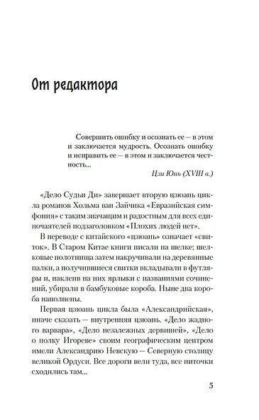 Дело Судьи Ди - фото 8