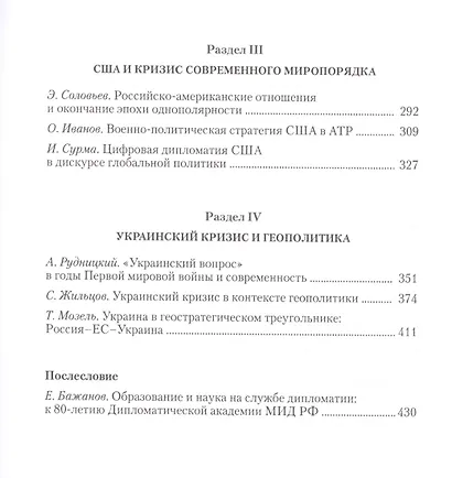 Современный мир и геополитика - фото 3