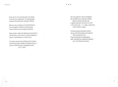 Пока/Ещё: книга стихов - фото 2