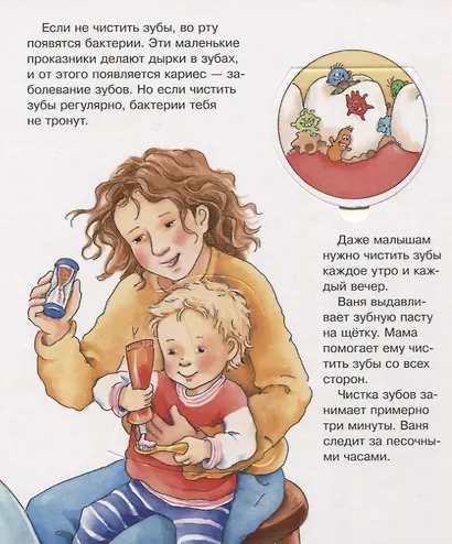Что? Почему? Зачем? Чистим зубы, делаем пи-пи. Малышу (с волшебными окошками) - фото 5