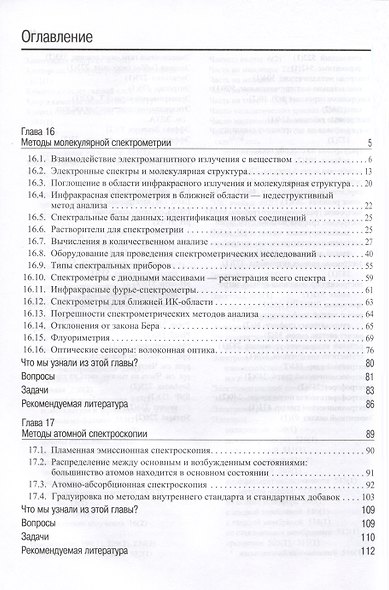 Аналитическая химия. В 2-х томах - фото 4