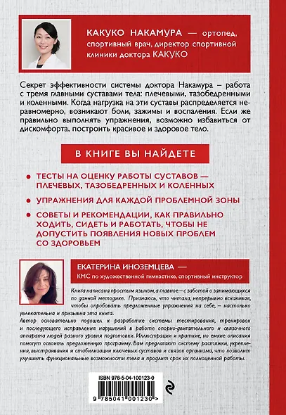 Здоровое и гибкое тело на всю жизнь.Система доктора Накамура. 35 упражнений для суставов и мышц, подходящих тем, кто мало двигается - фото 2