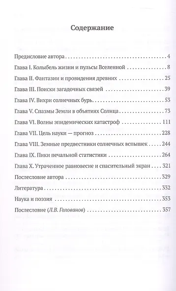 Земное эхо солнечных бурь - фото 3
