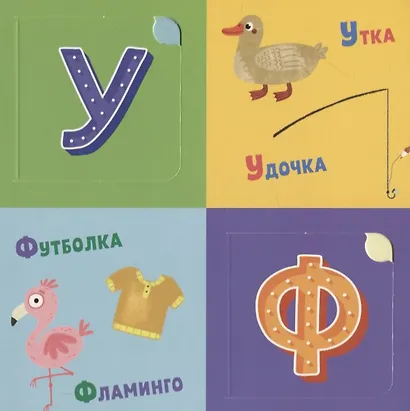 Я учу буквы (книжка с окошками) - фото 5
