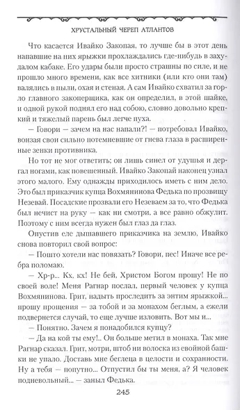 Хрустальный череп атлантов - фото 3