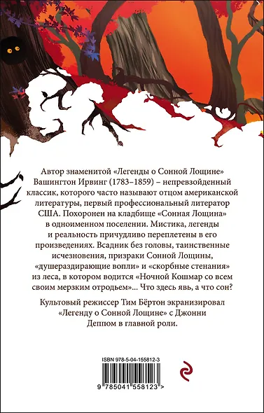 Сонная Лощина - фото 2