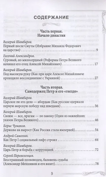 Дом Романовых. Династия на службе отечеству - фото 3