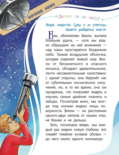 Астрономия - фото 8