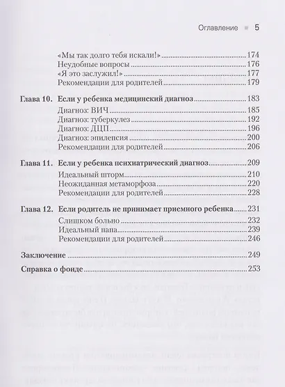 Не просто дети, не просто родители. Поддержка семьи в кризис - фото 9