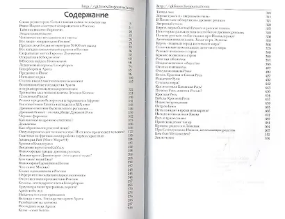 Рождение Руси - фото 2