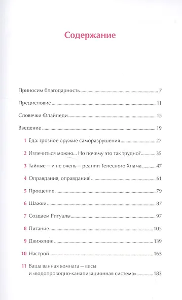 Школа Флайледи - 2: Как осознать причины своего обжорства, избавиться от лишнего веса и полюбить себя - фото 2