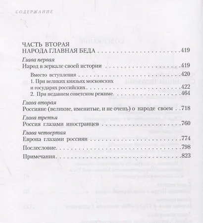 Русь Государева - фото 3
