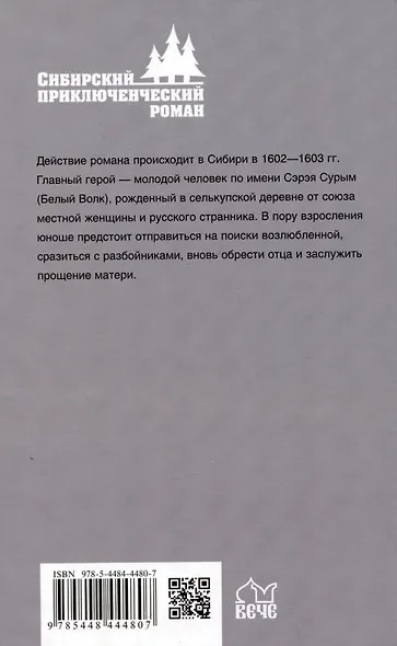 Белый Волк - фото 2