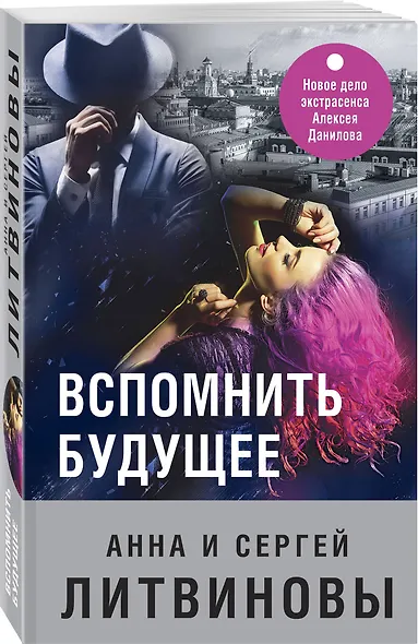 Вспомнить будущее - фото 3