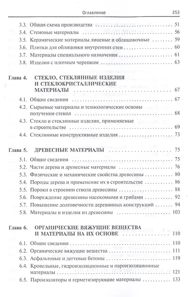Строительные материалы. Учебное пособие - фото 3