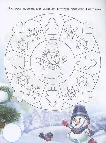 Самый маленький Снеговик. Активити с поощрительными наклейками - фото 5