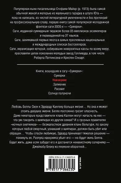 Новолуние (новое оформление) - фото 2