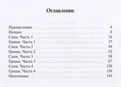 Танец Шивы. Повесть о настоящих человеках - фото 2