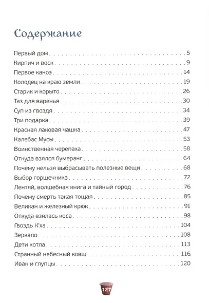 Сказки о ковре-самолёте, волшебной книге и других необычных вещах - фото 2