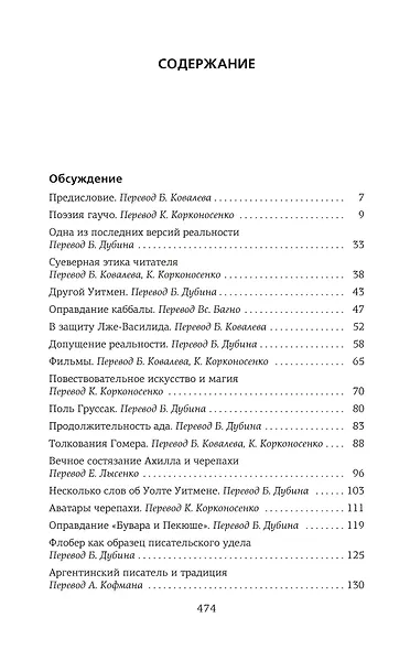 Зеркало загадок - фото 3