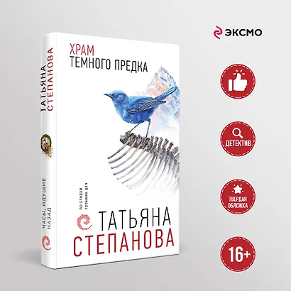 Храм Темного предка - фото 4