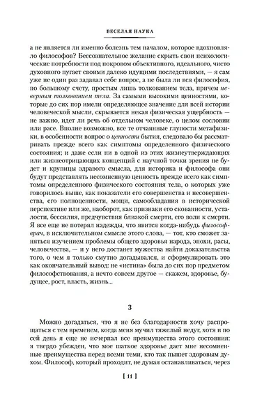 Падение кумиров - фото 14