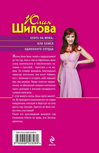 ТОЖ(м).Охота на мужаили Поиск один.сердца - фото 2