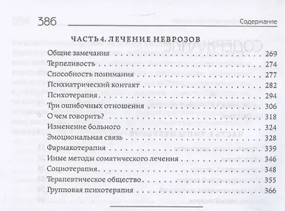 Психопатология неврозов - фото 4