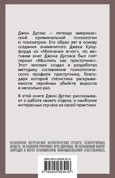 Психологический портрет убийцы. Секретные методики ФБР - фото 2