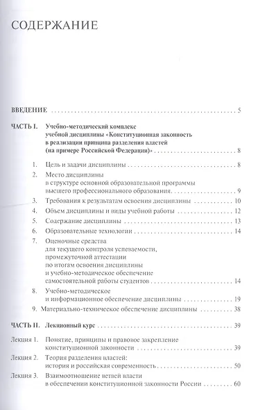 Конституционная законность в реализ. принципа раздел. властей… Уч. пос. (2 изд) (м) Комарова (2 вида) - фото 3