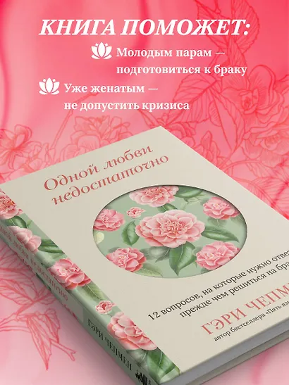 Одной любви недостаточно. 12 вопросов, на которые нужно ответить, прежде чем решиться на брак - фото 6