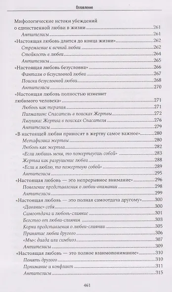 Формулы любви. Как не испортить собственную жизнь в поисках настоящей любви - фото 6