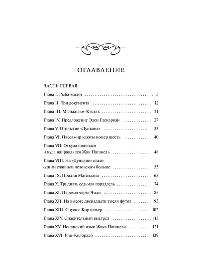 Дети капитана Гранта. Том 1. Вечные истории - фото 9