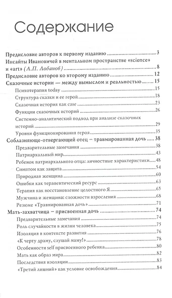 Сказочные истории глазами психотерапевта Сказкотерапия 2 изд. Олифирович - фото 2
