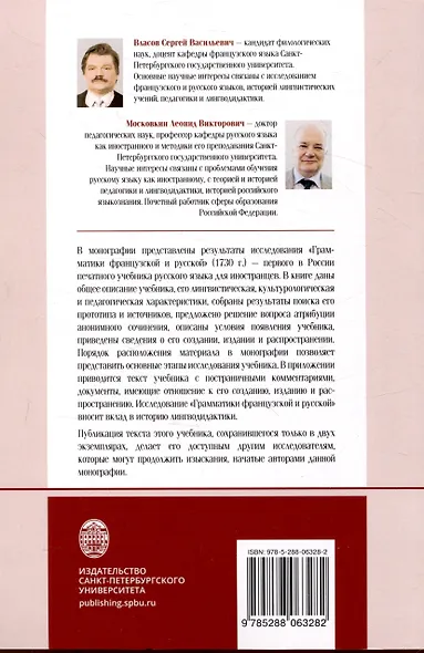 Первый в России печатный учебник русского языка как иностранного: исследования и текст - фото 2