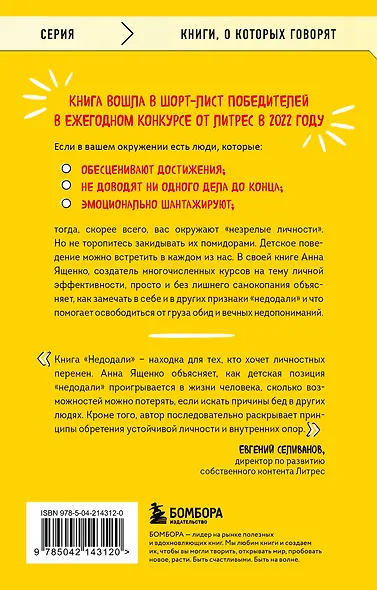 Недодали. Как прекратить сливать жизнь на бесконечное недовольство и стать счастливым человеком - фото 2