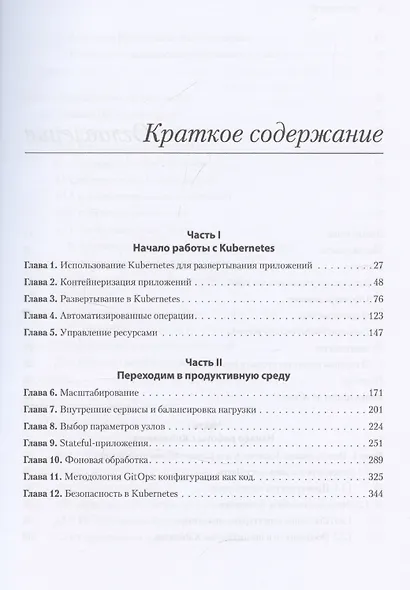Kubernetes для разработчиков - фото 9