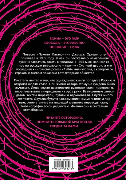 1984. Скотный двор. Памяти Каталонии. Коллекционное иллюстрированное издание - фото 2