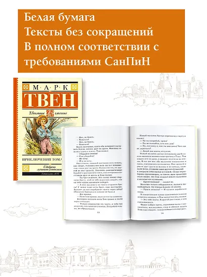 Приключения Тома Сойера - фото 3