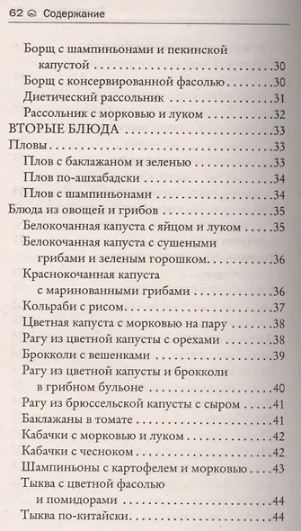 Мультиварка. Овощные и грибные блюда - фото 4