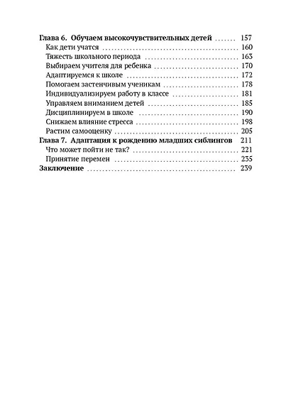 Высокочувствительный ребёнок. Как научиться жить с ним и не выгореть - фото 3