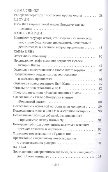Традиционная китайская проза: антология - фото 3