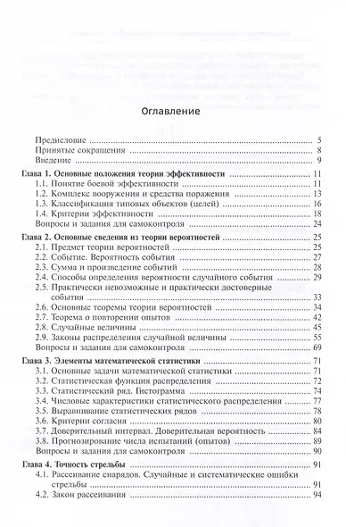 Анализ эффективности ракетных и артиллерийских комплексов вооружения - фото 2